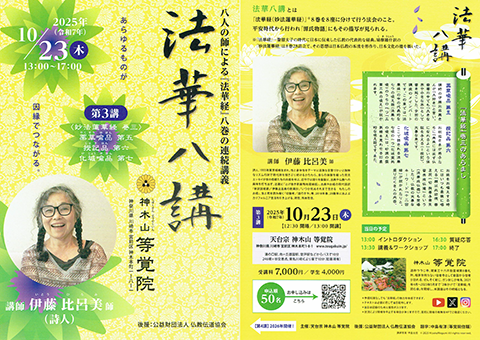 法華八講　第三講